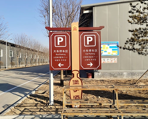 景區(qū)停車(chē)牌
